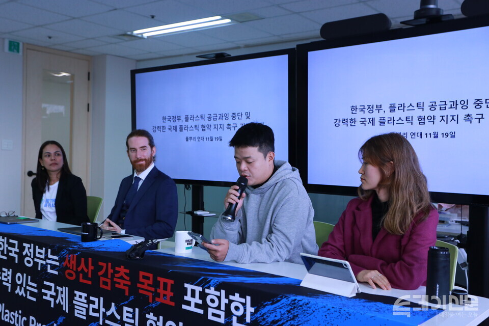 그린피스, 녹색연합, 환경운동연합 등 환경단체로 구성된 플뿌리연대가 19일 서울시 용산구 그린피스 SKY룸에서 플라스틱 공급과잉 문제 제기 및 강력한 국제 플라스틱 협약 지지 촉구 기자회견을 진행하고 있다. ⓒ투데이신문