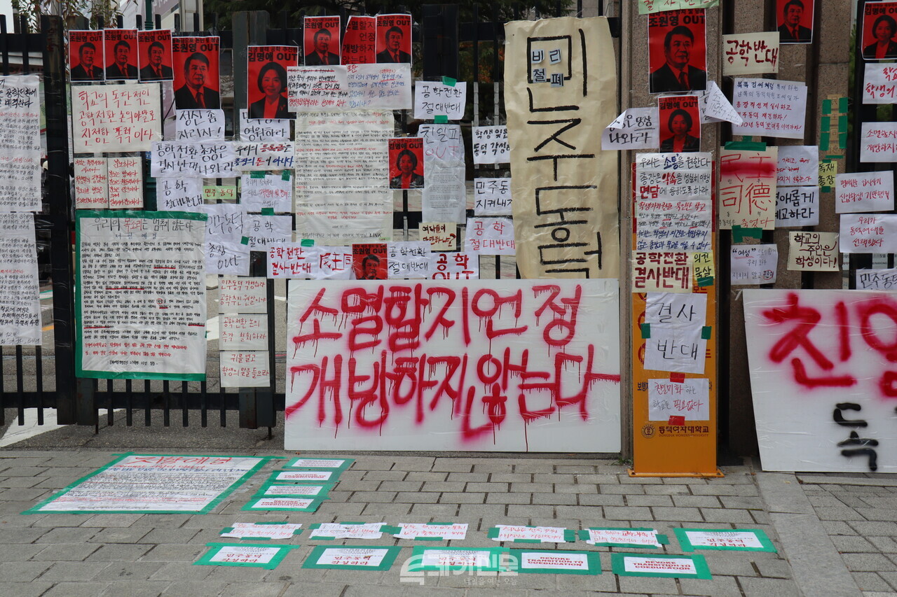 11월 14일 오후, 동덕여자대학교 정문 모습. ⓒ투데이신문