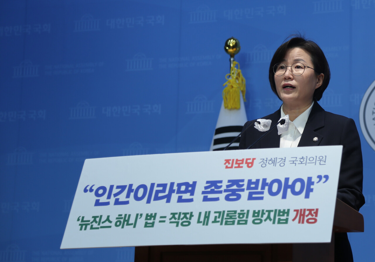 지난 26일 환경노동위원회 소속 진보당 정혜경 의원이&nbsp;국회 소통관에서 열린 직장 내 괴롭힘법 개정안 발의 기자회견 중 발언하고 있다.&nbsp;[사진제공=정혜경 의원실]