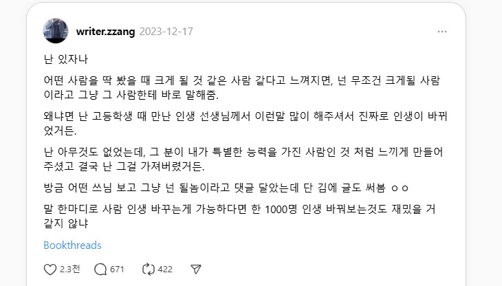 스레드 유저 writer.zzang의 피드 일부. [사진제공=스레드&nbsp;writer.zzang 피드 갈무리]&nbsp;<br>