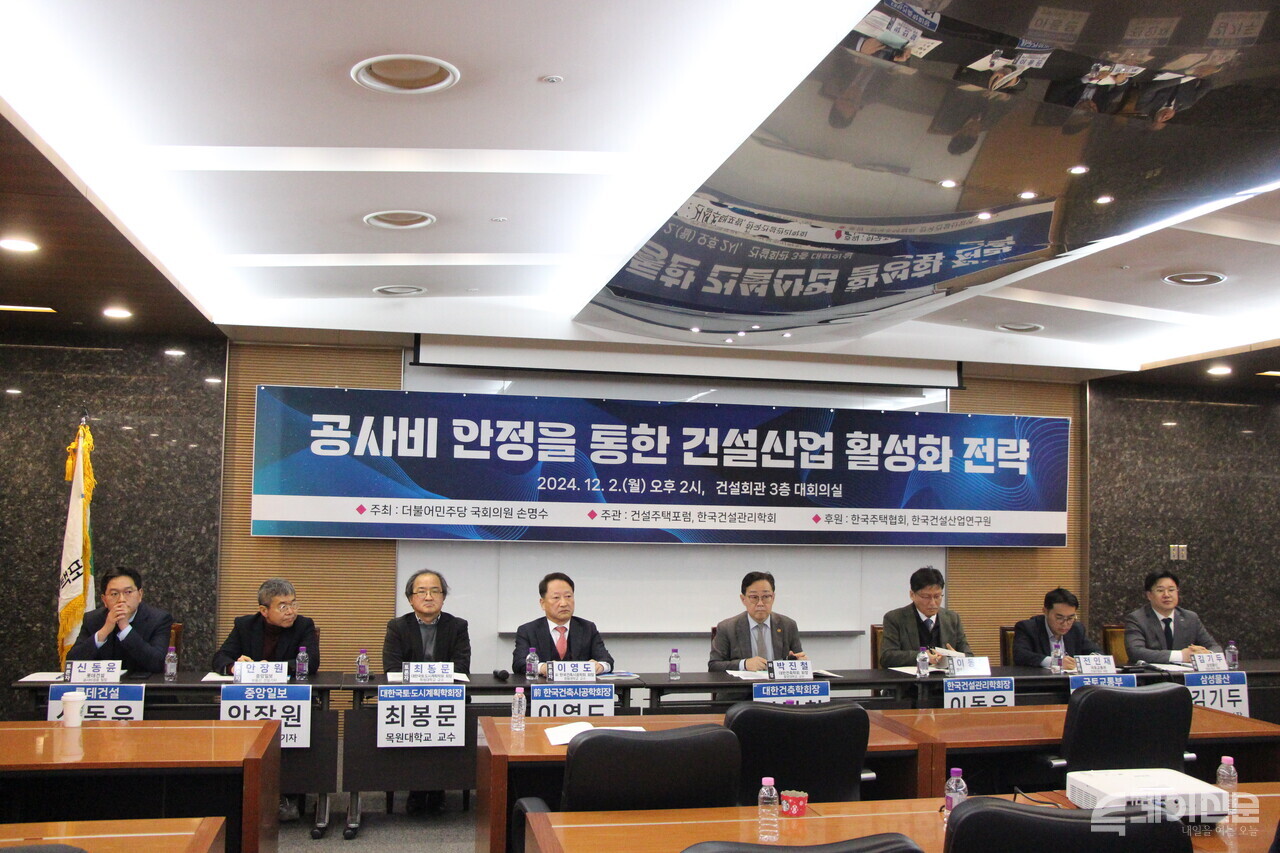 공사비 안정을 통한 건설산업 활성화 전략 토론회에 건설업계 인사들이 자리하고 있다.&nbsp;ⓒ 투데이신문