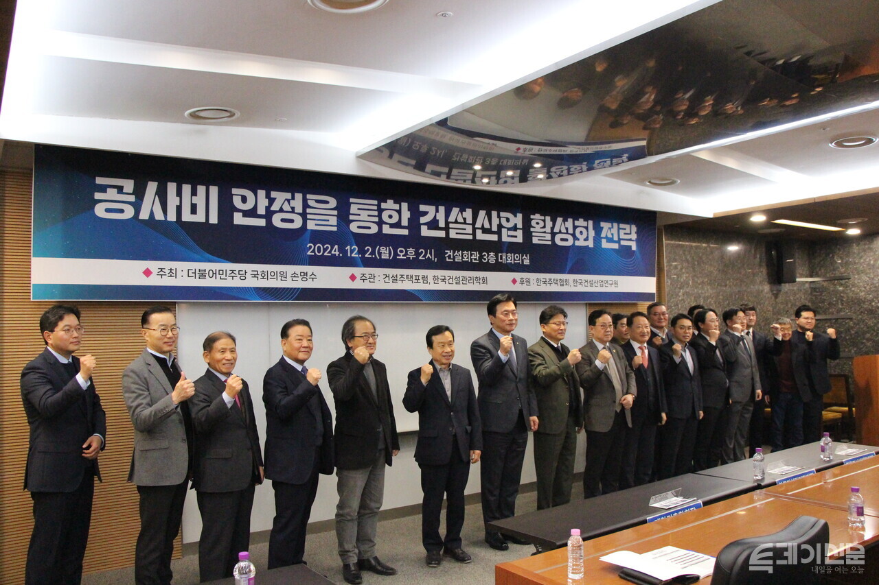 건설공사비 안정 대책을 강구하기 위한 ‘공사비 안정을 통한 건설산업 활성화 전략’ 세미나가 개최되고 있다. ⓒ 투데이신문