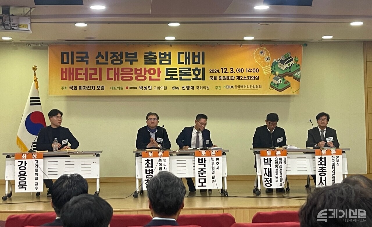 3일 오후 2시 여의도 국회의원회관 제1소회의실에서 열린  ‘국회 이차전지 포럼 토론회’에서 토론이 진행되고 있다. ⓒ투데이신문