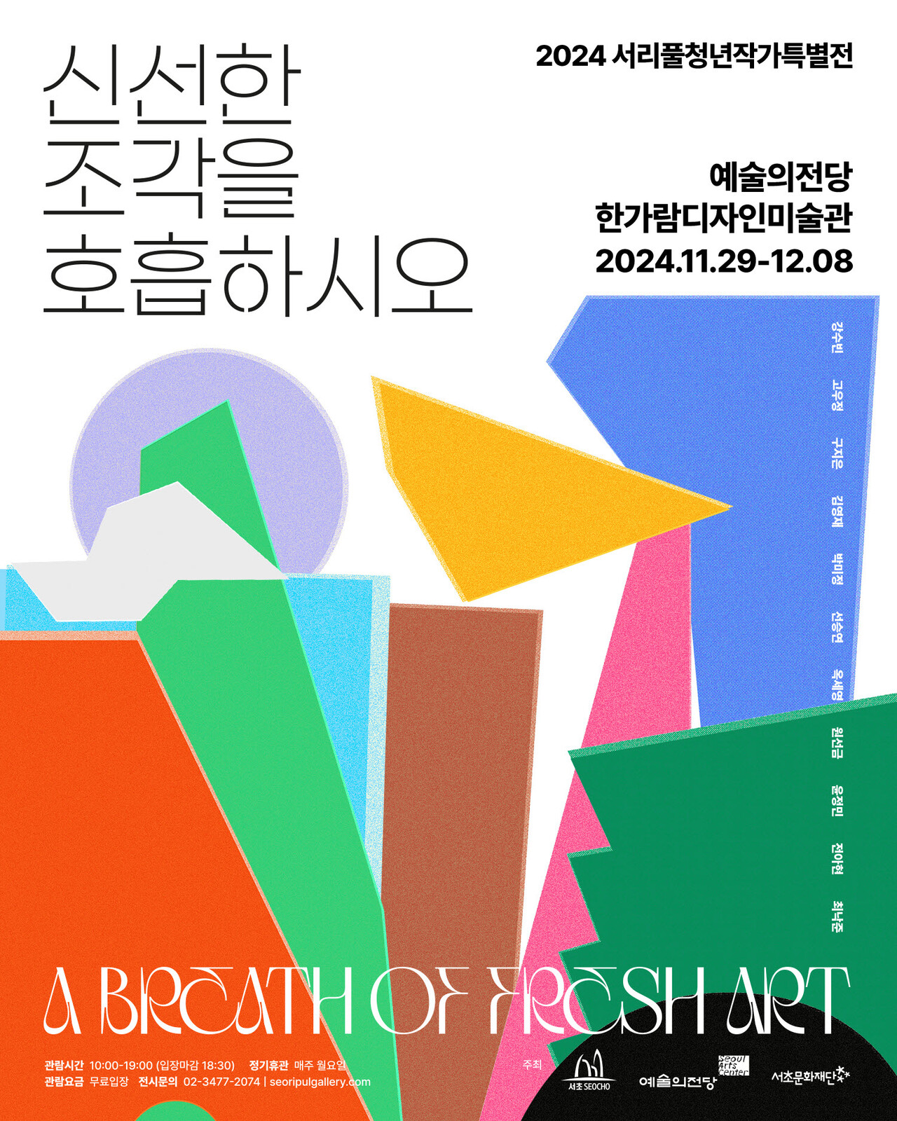 [이미지제공=서초문화재단]