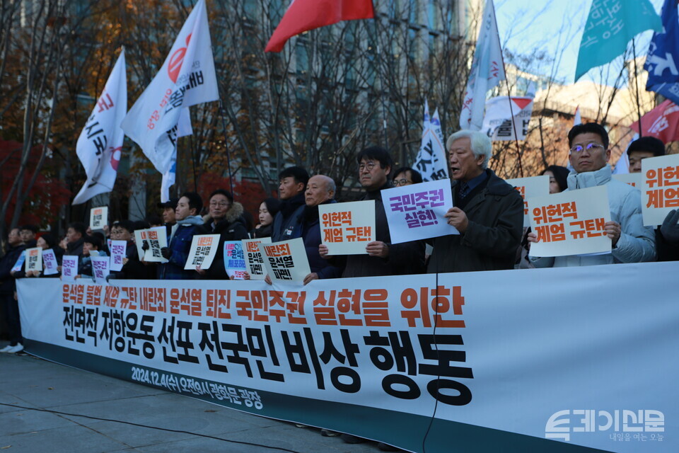 시민사회단체들이 4일 오전 광화문광장에서 불법계엄 규탄 내란죄 윤석열 퇴진 국민주권 실현을 위한 전면적 저항운동 선포 전국민 비상 행동 긴급 기자회견을 진행하고 있다. ⓒ투데이신문