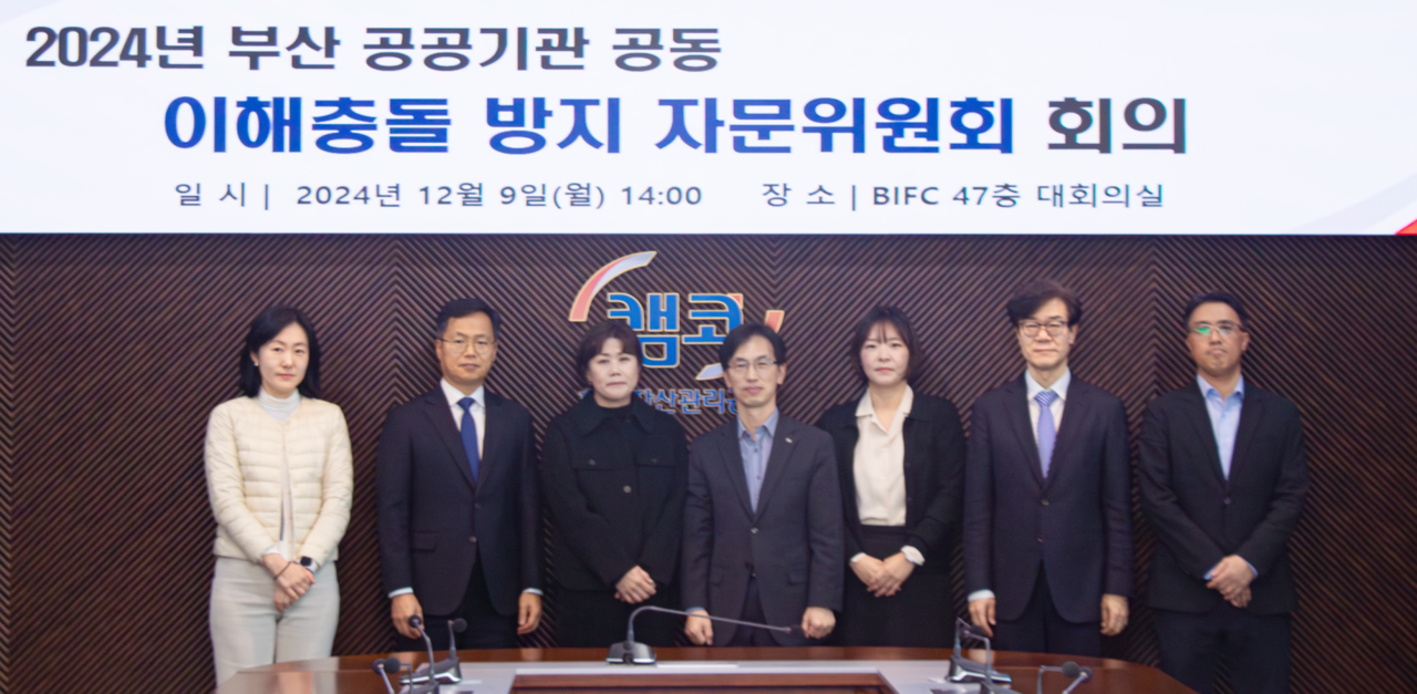 주택도시보증공사가 9일 부산국제금융센터에서 ‘부산 공공기관 공동 이해충돌 방지 자문위원회’를 실시하고 있다. [사진 제공 = 주택도시보증공사]<br>