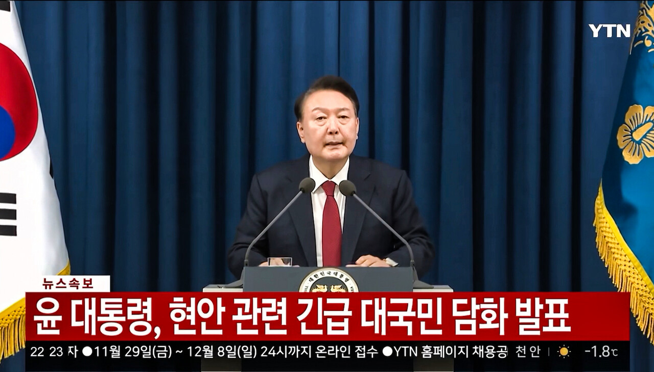 윤석열 대통령이 지난 3일 서울 용산구 대통령실에서 열린 긴급 대국민담화 발표에서 비상계엄령을 발표하고 있다. [사진제공=뉴시스]