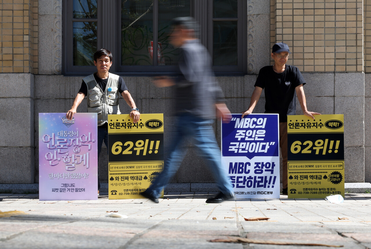 전국언론노동조합 관계자들이 지난 9월 서울 종로구 세종대로 사거리 인근 인도에서 피켓팅을 하고 있다. [사진제공=뉴시스]