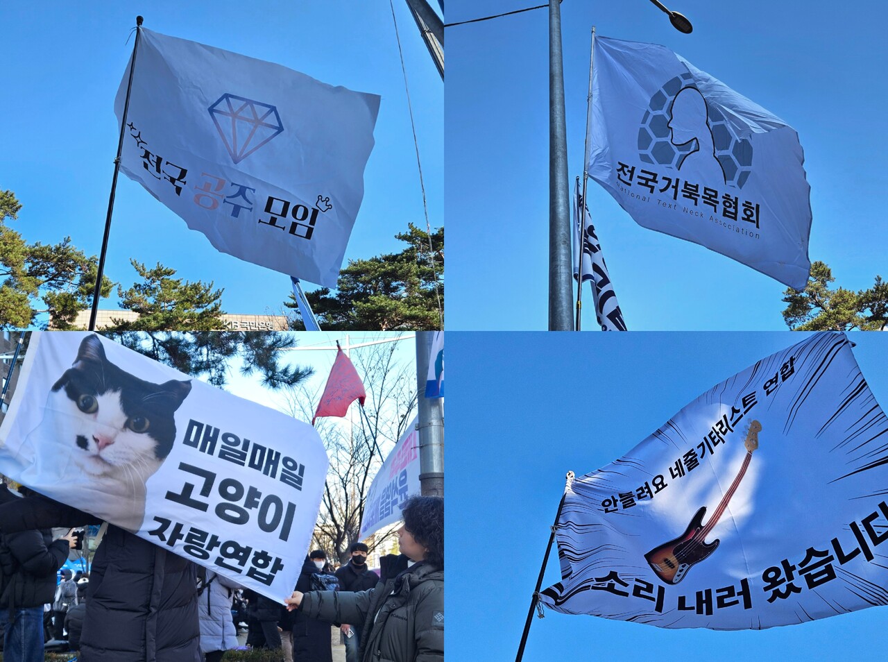 탄핵 집회의 깃발. ⓒ투데이신문