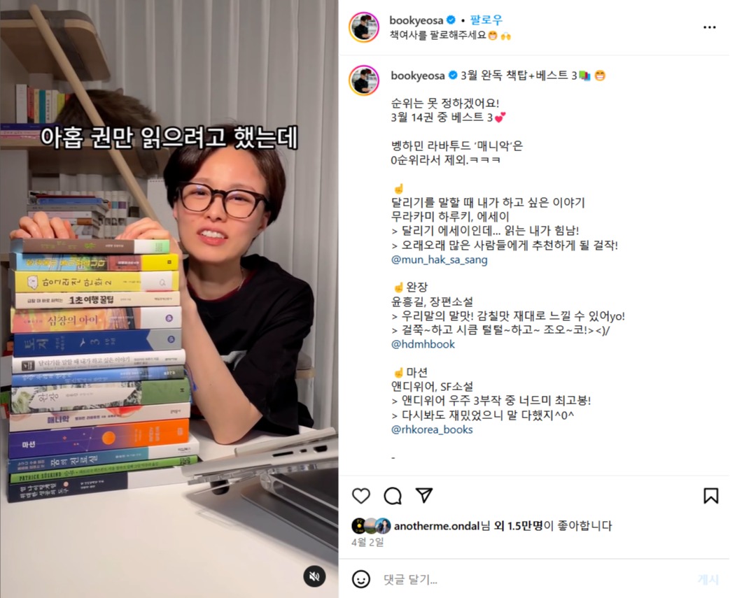 북인플루언서 책여사의 책 소개 게시물
