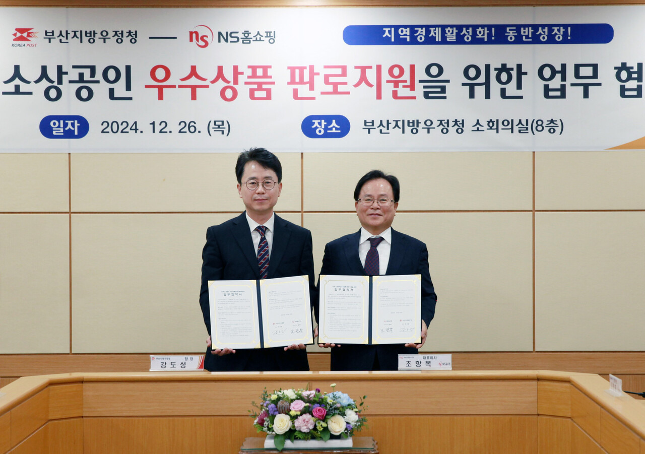 NS홈쇼핑·부산지방우정청, 지역 소상공인 우수상품 판로지원 MOU 체결 < 인포뉴스 < 유통/생활경제/서비스 < 경제 < 기사본문 -  투데이신문