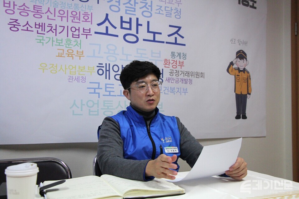 대한민국공무원노동조합총연맹 소방공무원노동조합 이창석 위원장이 인터뷰에 응하고 있다. ⓒ투데이신문