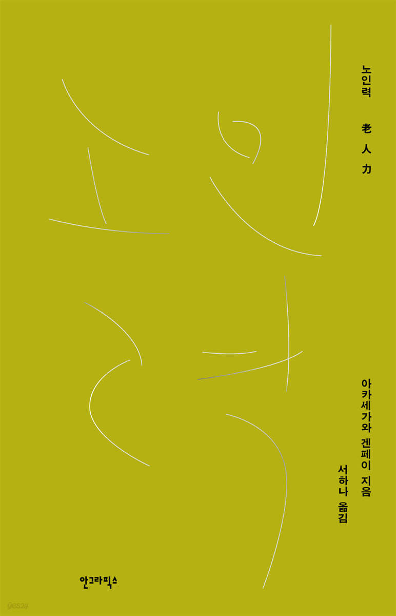 [사진제공=안그라픽스]<br>