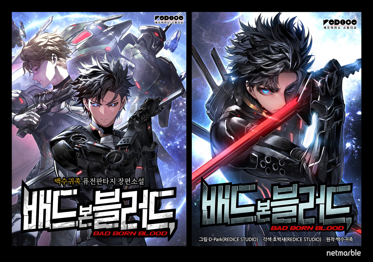 넷마블이 지난달 ‘RF 온라인 넥스트’ 세계관 웹소설 완결 기념 프로모션을 진행했다. [사진제공=넷마블]