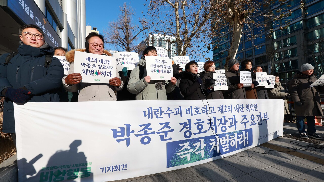윤석열즉각퇴진·사회대개혁 비상행동 회원들이 9일 서울 서대문구 경찰청 국가수사본부 인근에서 ‘제2의 내란범 박종준 경호처장 및 주요간부 엄벌 촉구’ 기자회견을 진행하고 있다. [사진제공=뉴시스]<br>