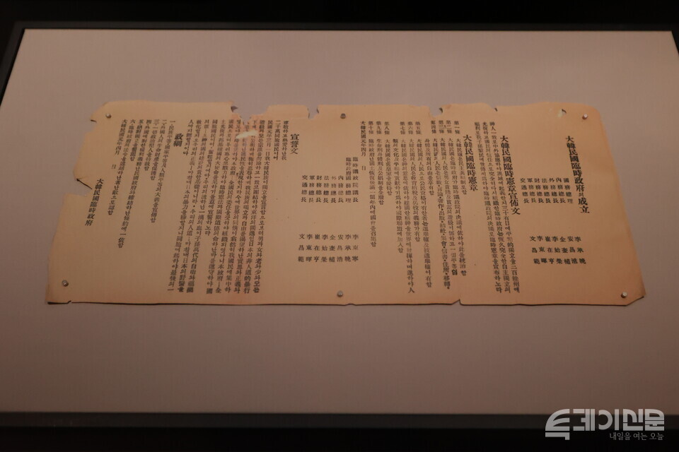 국회박물관에 전시된 대한민국임시헌장 복제본. 1919년 4월 11일에 선포한 최초의 헌법으로 10개조의 헌장으로 구성됐다. ⓒ투데이신문