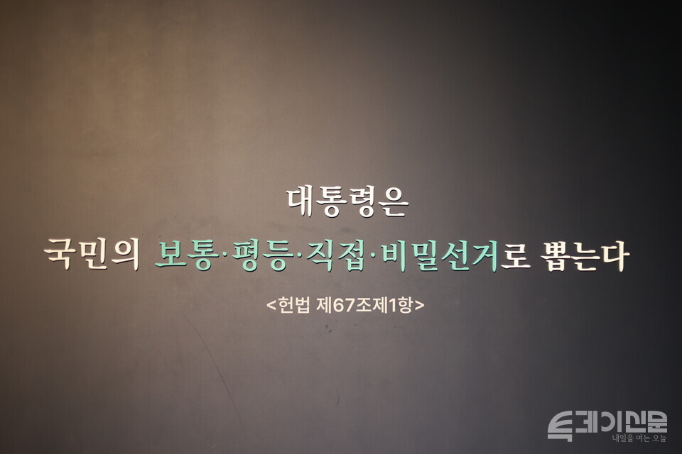 국회박물관 전시실에 헌법 조항이 새겨져 있다. ⓒ투데이신문