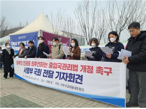 22일 국회 앞에서 진행된 ‘이주민 인권을 최우선하는 출입국관리법 개정 촉구 1000인 서명부 국회 전달’ 기자회견 현장. [사진제공=이주구금대응네트워크]