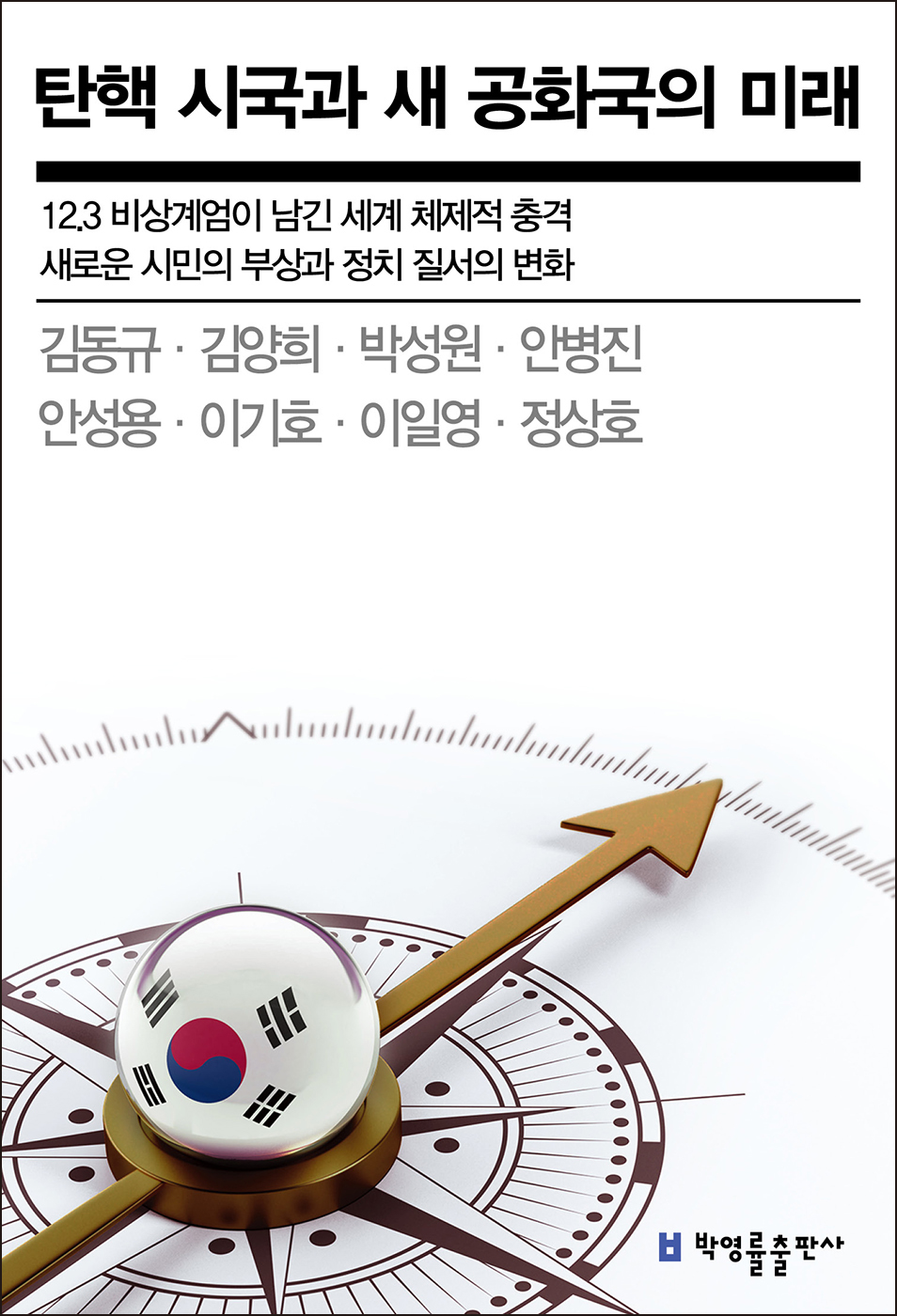 ⓒ박명률출판사