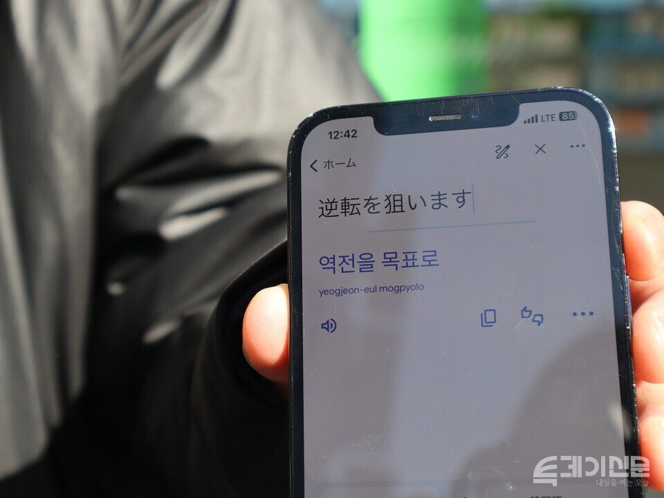 한 일본 출신 취재원이 복권을 선택한 이유를 번역기를 통해 전달하고 있다. ⓒ투데이신문