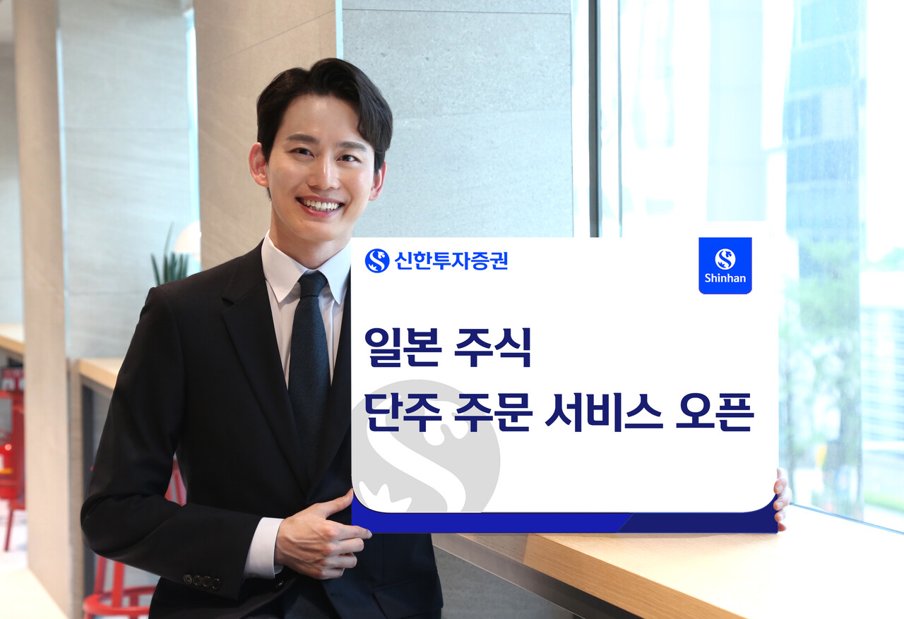 [사진=신한투자증권]