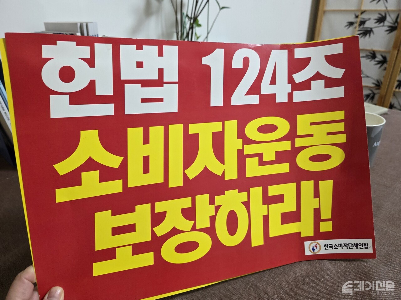 금소연 사무실의 손팻말 ⓒ투데이신문