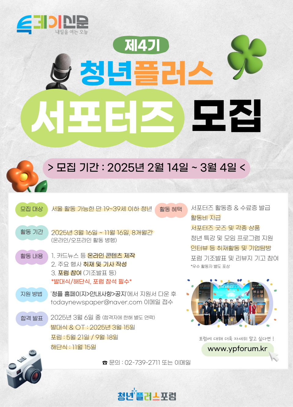 투데이신문 제4기 청년 서포터즈 모집 포스터 ⓒ투데이신문