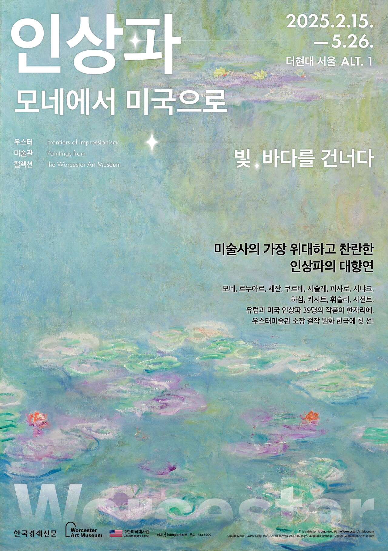 &lt;인상파, 모네에서 미국으로: 빛, 바다를 건너다&gt; 展 공식포스터 [이미지 제공=한국경제신문]