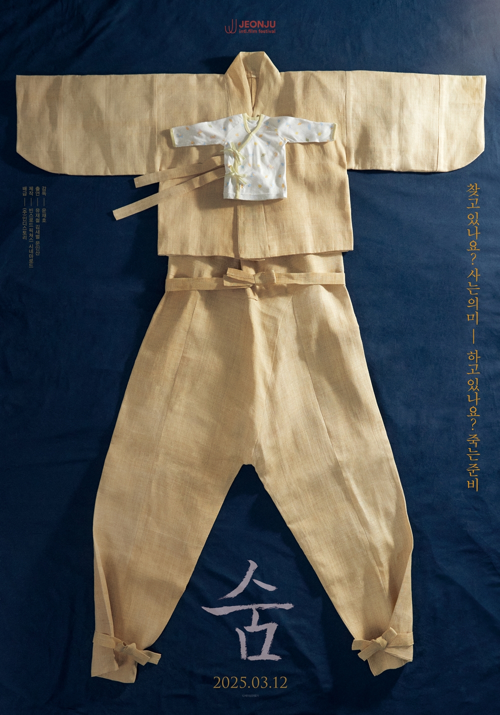  다큐멘터리 &lt;숨&gt; 공식포스터 ⓒ㈜인디스토리<br>