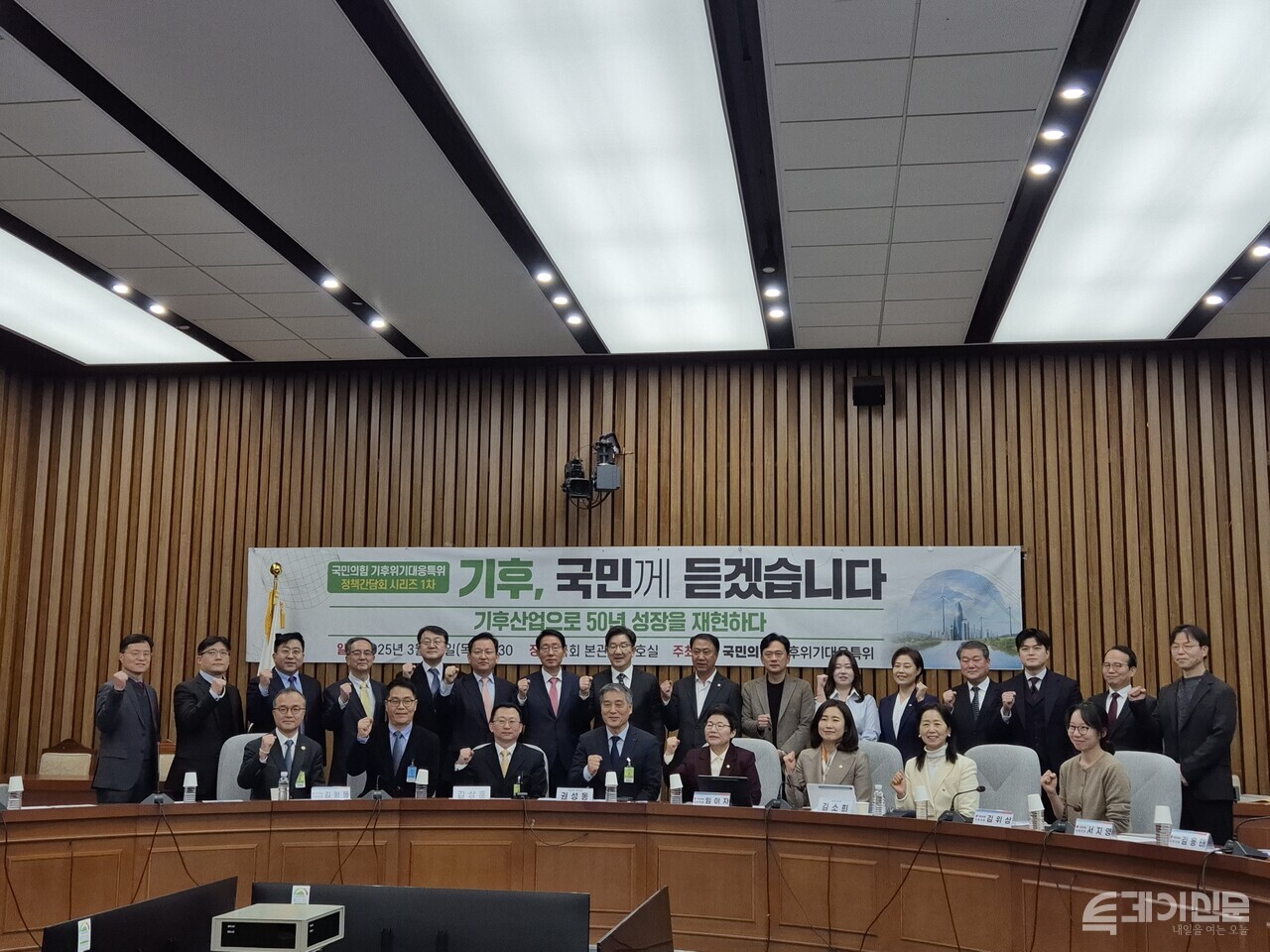 13일 서울 여의도 국회에서 열린 국민의힘 기후위기대응특위 정책간담회 기후산업으로 50년 성장을 재현하다에서 참석자들이 기념촬영을 하고 있다.&nbsp;ⓒ투데이신문<br>