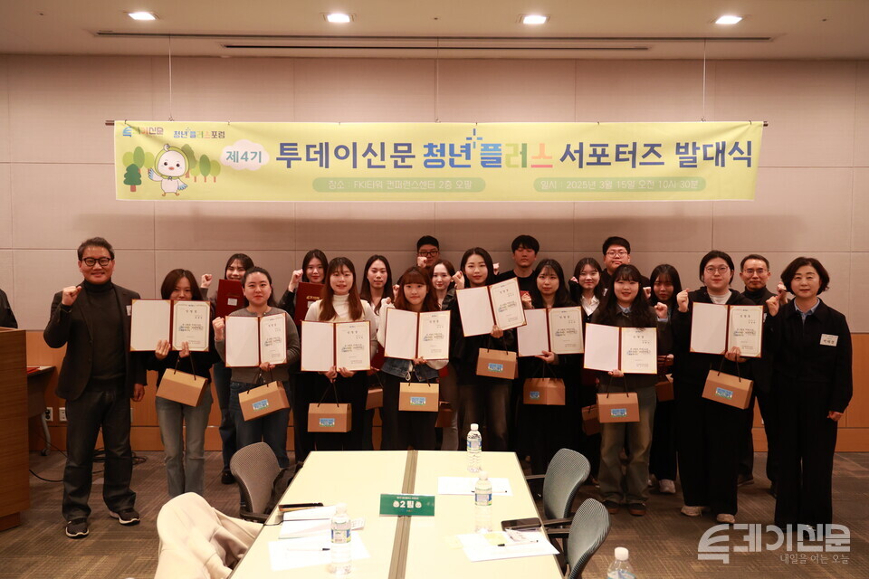 15일 서울 여의도 FKI 컨퍼런스센터 2층 오팔룸에서 개최된 ‘제4기 청년플러스 서포터즈’ 발대식에서 참여자들이 단체 사진을 촬영하고 있다. ⓒ투데이신문