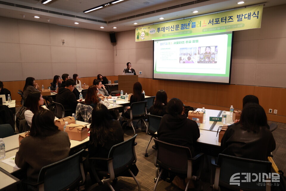 15일 서울 여의도 FKI 컨퍼런스센터 2층 오팔룸에서 개최된 ‘제4기 청년플러스 서포터즈’에서 오레엔테이션이 진행되고 있다. ⓒ투데이신문