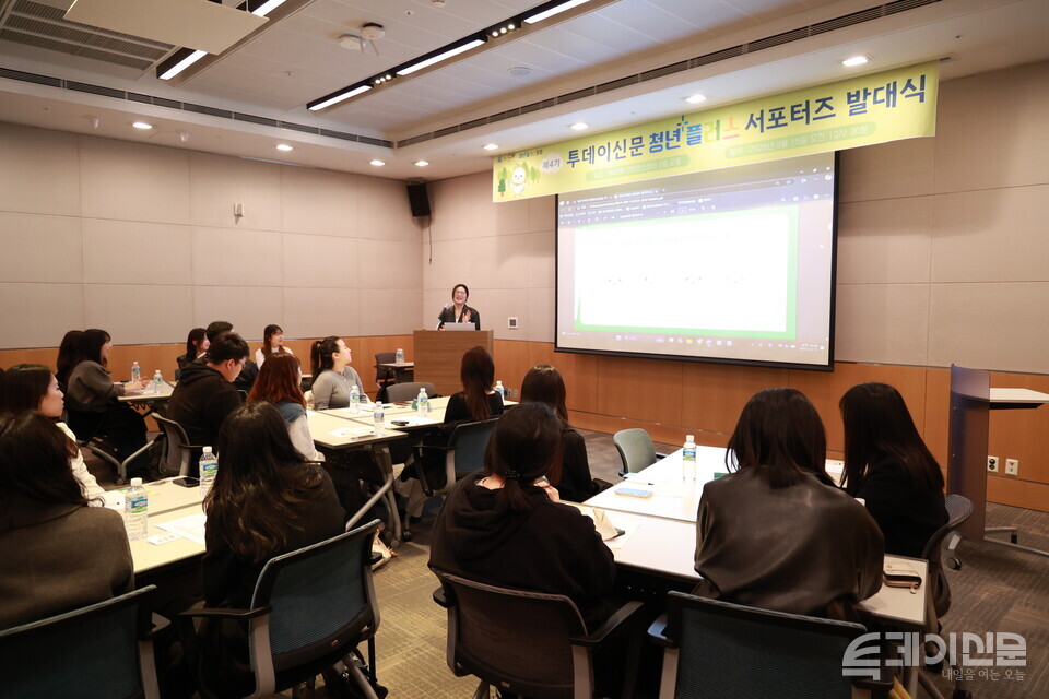 투데이신문이 15일 서울 여의도 KFI타워 컨퍼런스센터에서 제4기 청년플러스 서포터즈 발대식을 진행하고 있다. ⓒ투데이신문