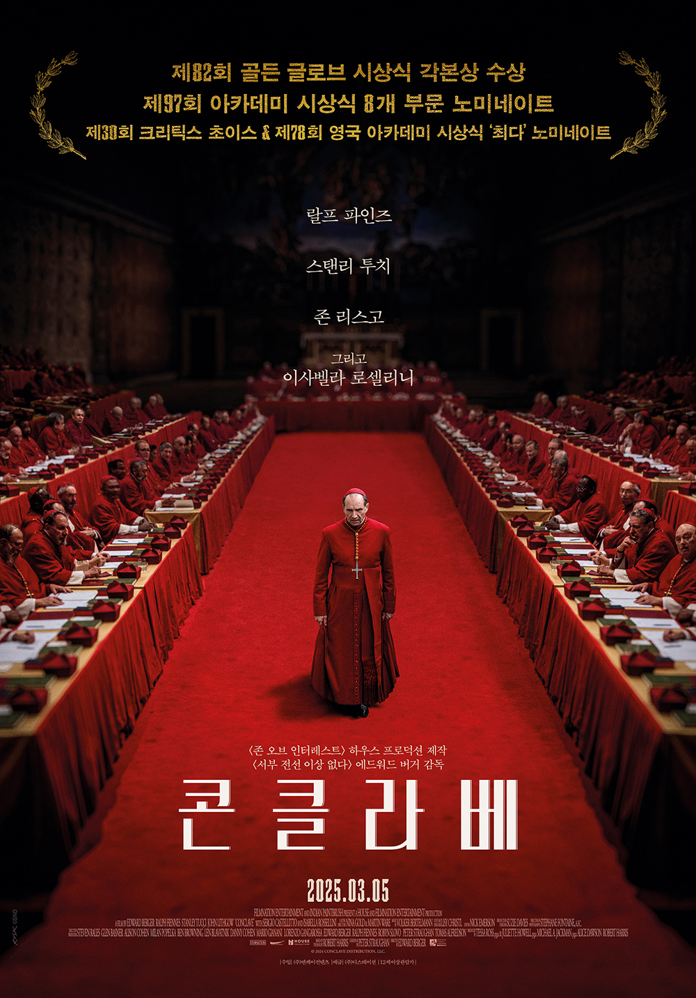 영화 &lt;콘클라베&gt; 포스터&nbsp; ⓒ㈜엔케이컨텐츠<br>