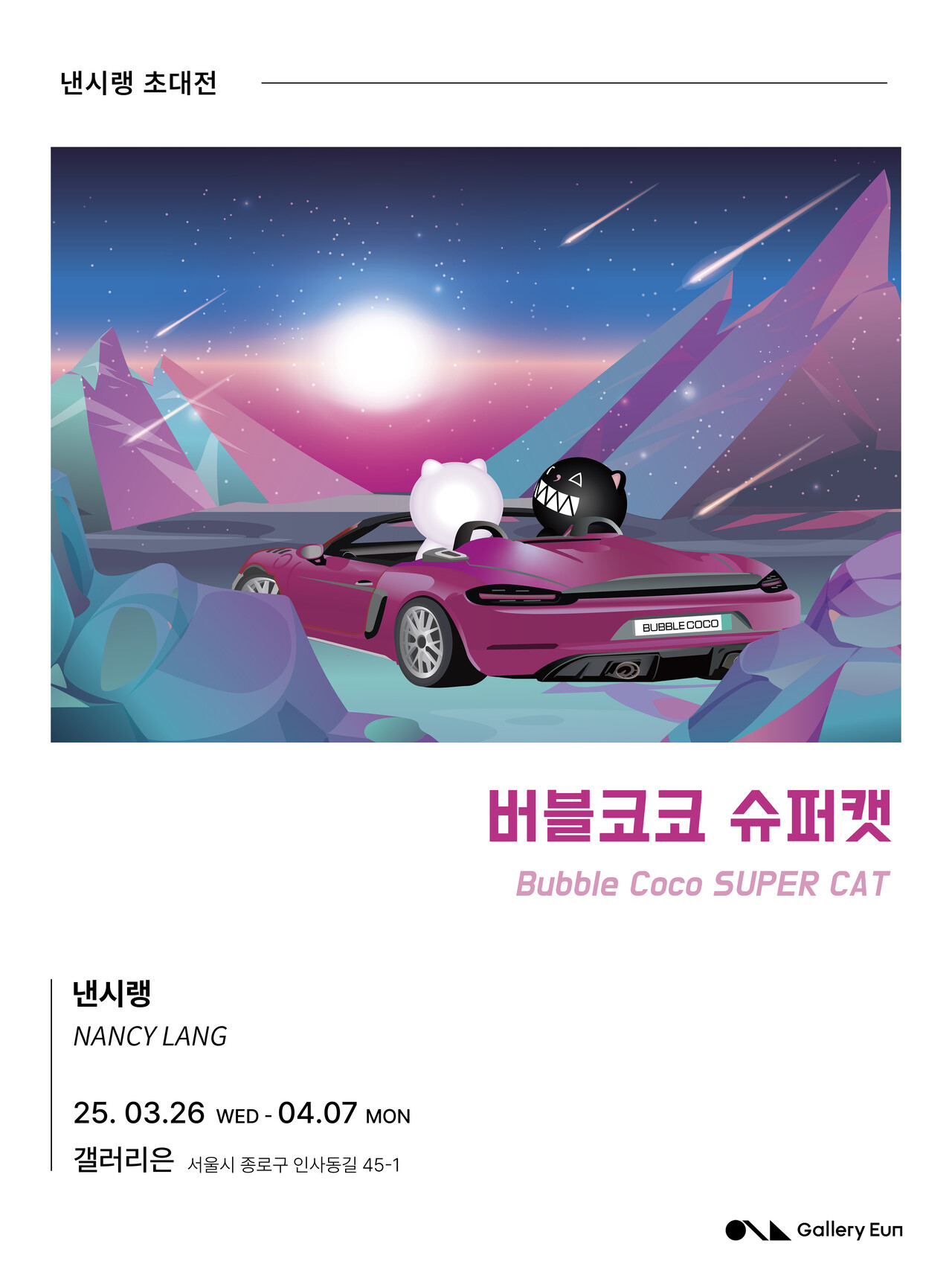 [이미지제공=갤러리은]