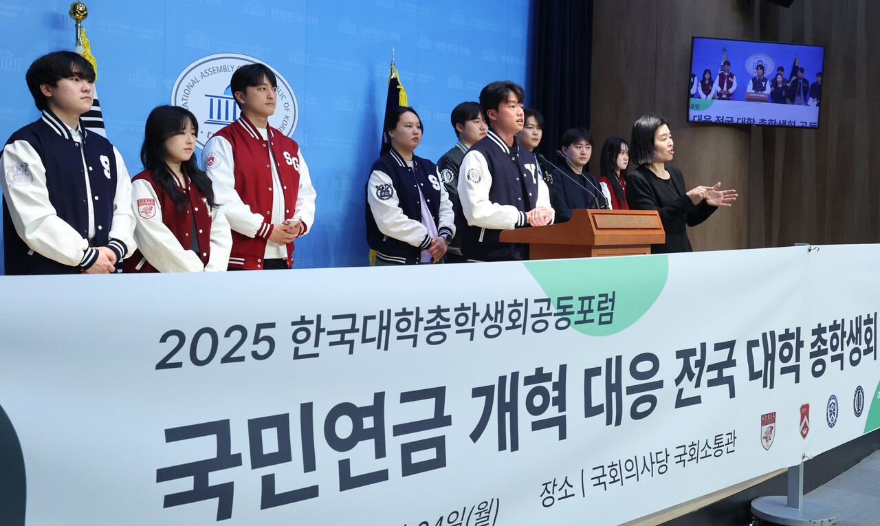한국대학총학생회공동포럼 소속 대학생들이 지난 24일 서울 여의도 국회 소통관에서 ‘국민연금 개혁 대응 전국 대학 총학생회 공동행동 기자회견’을 진행하고 있다. [사진제공=뉴시스]<br>