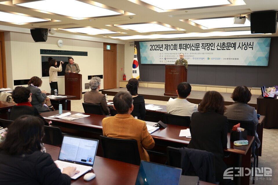 투데이신문사가 주최하고 한국문화콘텐츠21이 주관한 2025년 제10회 투데이신문 직장인 신춘문예 시상식이 28일 서올 종로구 한국프레스센터 19층 기자회견장에서 열리고 있다. ⓒ투데이신문