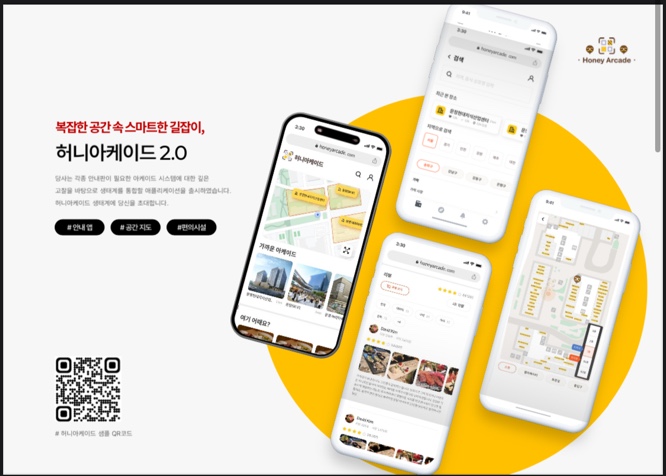 [사진제공=허니아케이드]