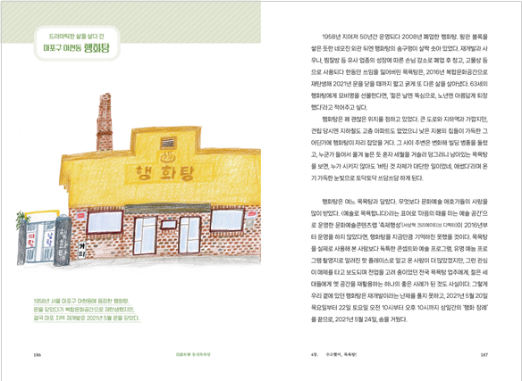 △ 도서 &lt;화양연화, 동네 목욕탕&gt; 내지 이미지&nbsp;ⓒ도트북