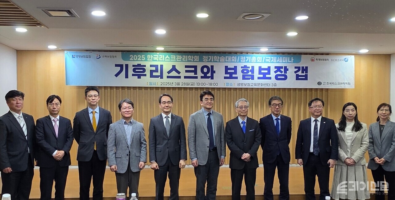 한국리스크관리학회가 주최한 기후리스크와 보험보장갭 세미나 ⓒ투데이신문