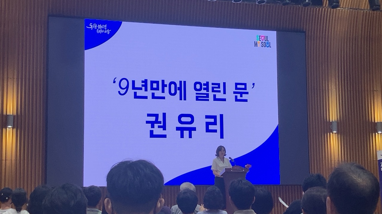 지난해 8월 진행된 서울시 시민특강에서 권유리씨가 발언하고 있다. [사진제공=본인]