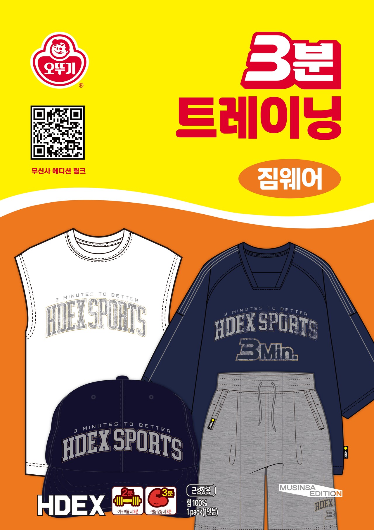 오뚜기가 스포츠 브랜드와 협업해 ‘3분’ 컬래버 의류를 출시한다. [사진=오뚜기]<br>