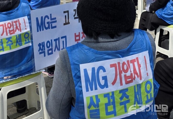 MG손해보험 가입자 모임 기자회견 현장 ⓒ투데이신문