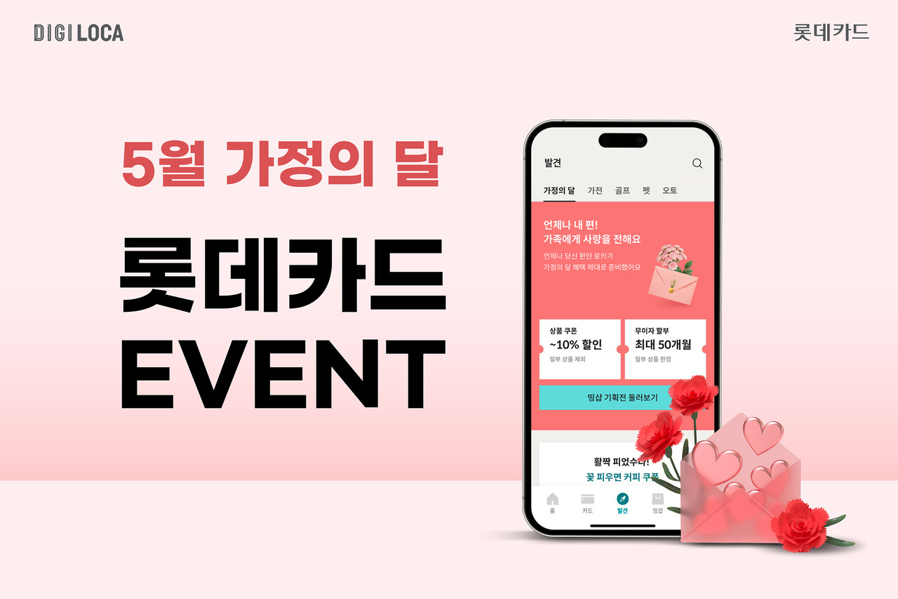 [사진=롯데카드]