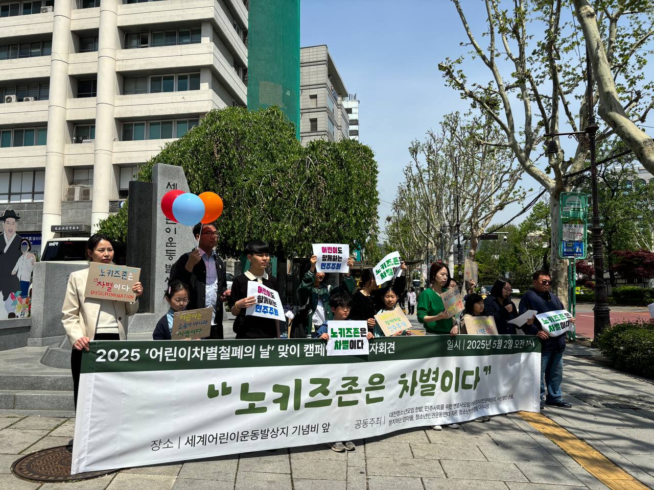 2일 오전 서울 종로구 천도교 수운회관 세계어린이운동발상지 기념비 앞에서 개최된 ‘어린이차별철폐의 날 맞이 캠페인 출범’ 기자회견. [사진제공=정치하는엄마들]&nbsp;<br>