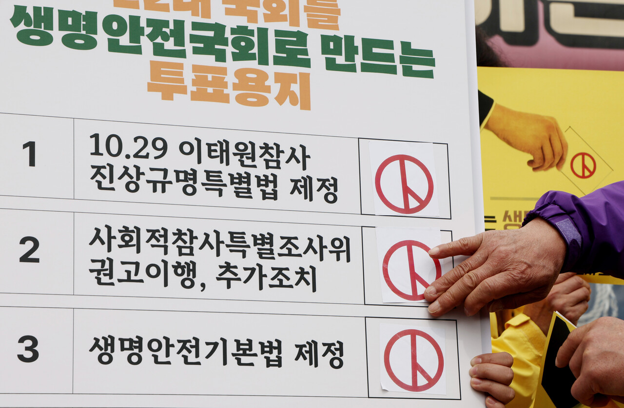 4.16연대, 4.16세월호참사 가족협의회, 10.29이태원참사 유가족협의회·시민대책회의 관계자들이 지난해 4월 8일 서울 여의도 국회 앞에서 ‘22대 총선 생명안전 3대 과제 약속운동 결과 발표 기자회견’을 열고 생명안전기본법 제정 등을 촉구하고 있다. [사진제공=뉴시스]