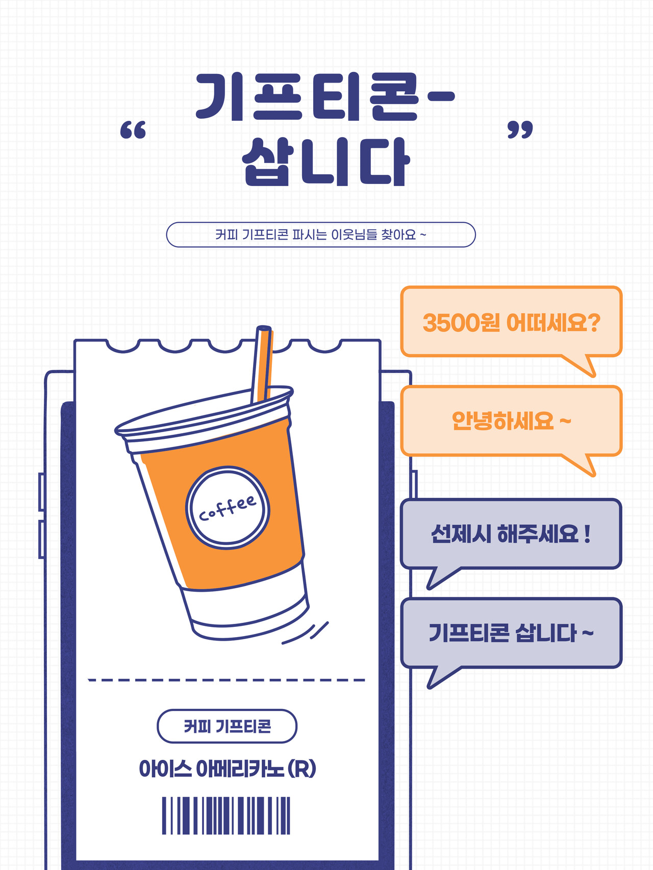 기프태크는 사용하지 않는 기프티콘을 판매해 수익을 얻거나 원하는 기프티콘을 정가보다 저렴하게 구매할 수 있는 재테크 방식을 말한다. [사진=게티이미지뱅크]