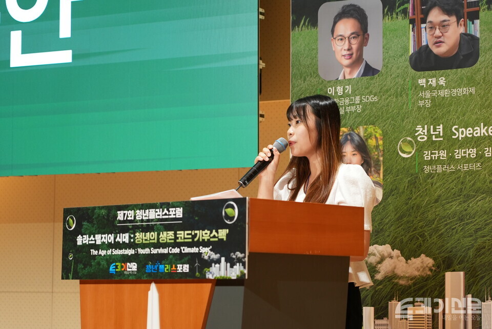 투데이신문과 청년플러스포럼이 21일 서울시 중구 페럼타워에서 개최한 ‘제7회 청년플러스포럼’에서 청년서포터즈 김다영 서포터즈가 기조발표를 하고 있다. ⓒ투데이신문