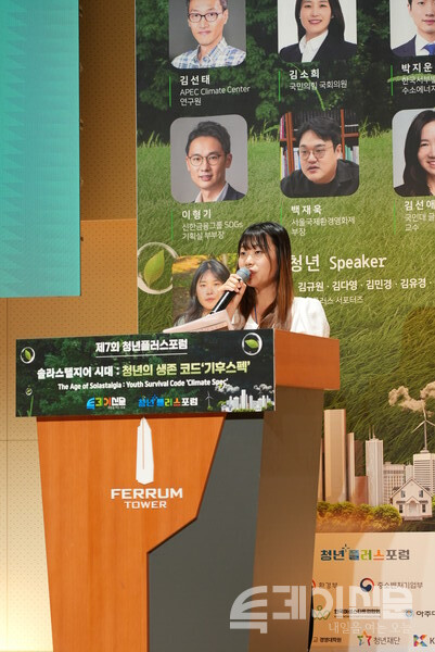 투데이신문과 청년플러스포럼이 21일 서울시 중구 페럼타워에서 개최한 ‘제7회 청년플러스포럼’에서 청년서포터즈 김다영 서포터즈가 기조발표를 하고 있다. ⓒ투데이신문