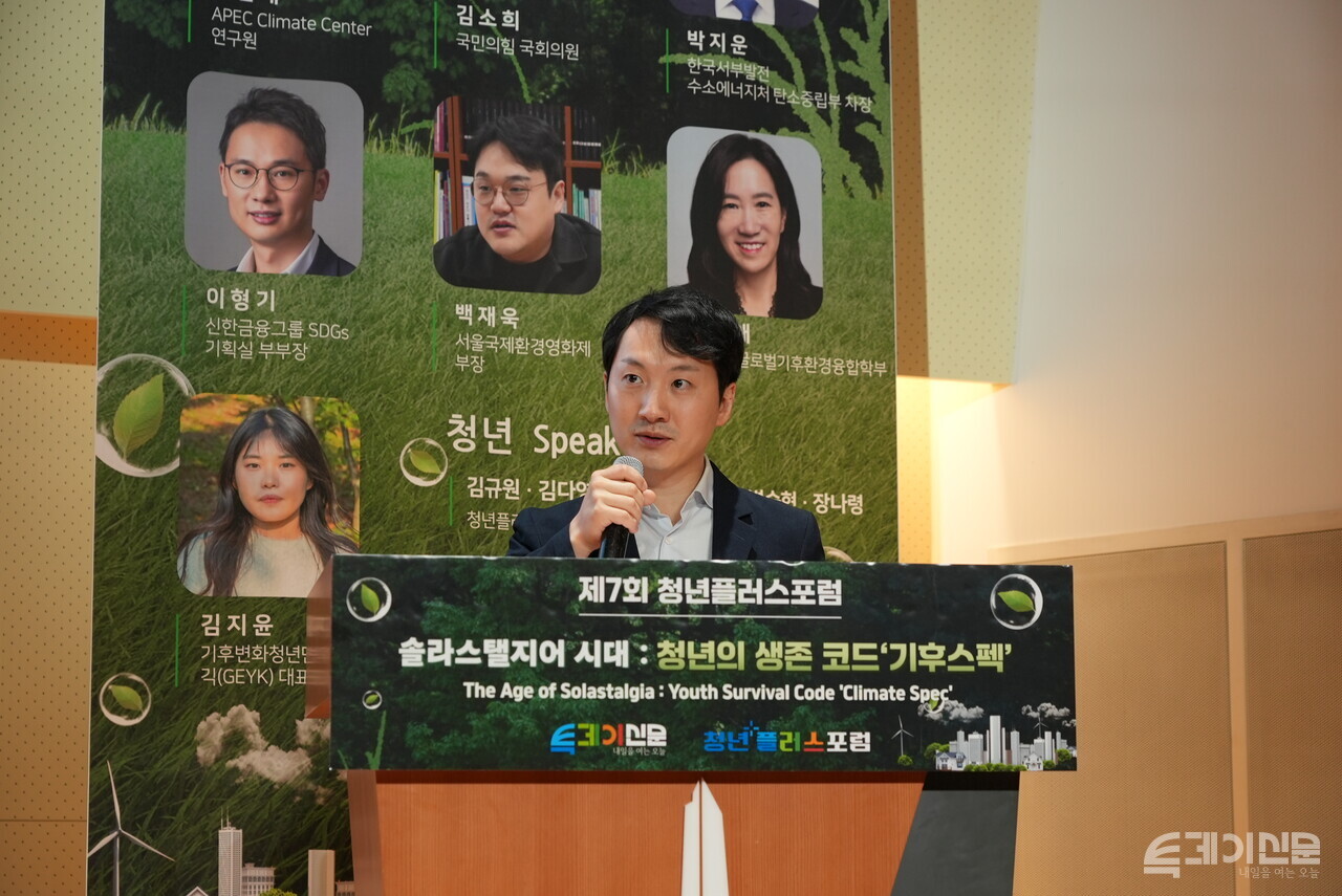 21일 오후 &lt;솔라스탤지어 시대 : 청년의 생존 코드 ‘기후스펙’&gt;을 주제로 진행된 제7회 청년플러스포럼에서 한국서부발전 박지운 차장이 발표하고 있다. ⓒ투데이신문<br>
